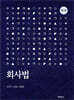 회사법