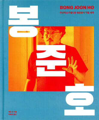 봉준호