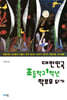 대한민국 초등학교 1학년 학부모 되기