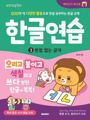 한글연습 3 : 받침 없는 글자