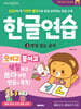 한글연습 3 : 받침 없는 글자
