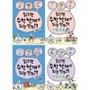 읽으면 수학천재가 되는 만화책+워크북 초등 A+B 세트 (전 4권)