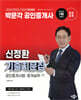 2025 박문각 공인중개사 신정환 기출지문집 2차 공인중개사법·중개실무