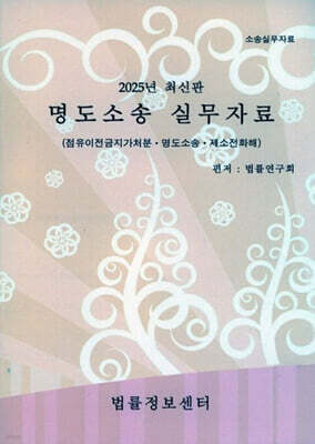 2025 명도소송실무자료