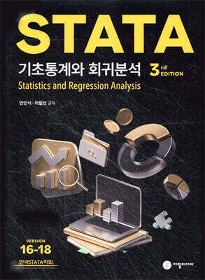 STATA 기초통계와 회귀분석
