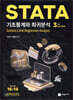 STATA 기초통계와 회귀분석