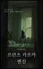 변신, 프란츠 카프카 (Metamorphosis)
