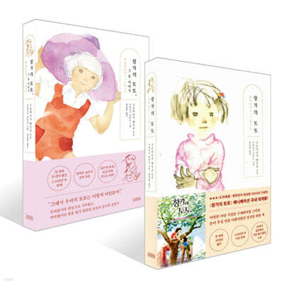 창가의 토토 + 창가의 토토, 그 후 이야기