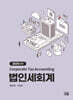 법인세회계