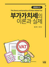 부가가치세의 이론과 실제