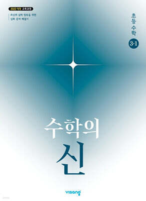수학의 신 초등수학 3-1 (2026년용)