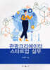 관광크리에이터 스타트업 실무