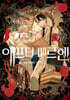 애프터 메르헨 (상)