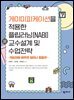 게이미피케이션을 적용한 플립러닝(NABI) 교수설계 및 수업전략