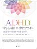 ADHD 여성을 위한 혁신적인 안내서