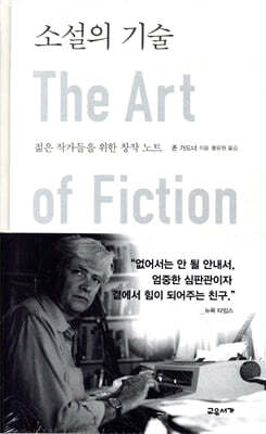 소설의 기술