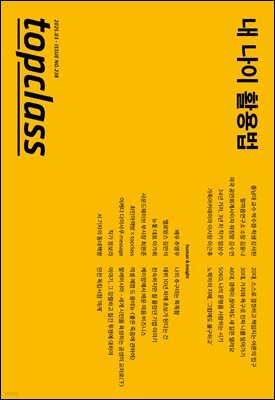 톱클래스 2025년 03월호