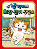 냥 작가의 회장 선거 상담소