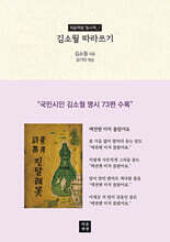 김소월 따라쓰기