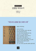 김영랑 따라쓰기