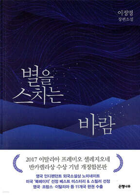 별을 스치는 바람