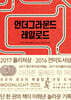 언더그라운드 레일로드