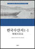 한국수산지 Ⅰ-1