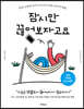 [대여] 잠시만 끊어보자고요