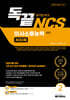 독끝 NCS 의사소통능력 400제 2 심화편