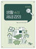 2025 생활속의 세금강의
