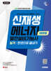2025 시대에듀 신재생에너지발전설비기능사(태양광) 실기 한권으로 끝내기