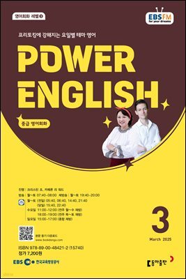 EBS 라디오 POWER ENGLISH 2025년 3월호