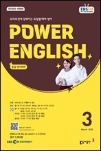 EBS 라디오 POWER ENGLISH 2025년 3월호