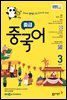 EBS 라디오 중급 중국어 2025년 3월호
