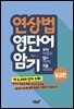 연상법 영단어 암기 : 토익, 텝스, 토플 중급 편
