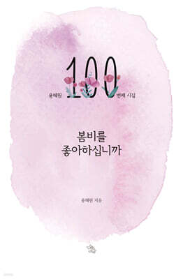 봄비를 좋아하십니까