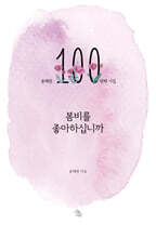 봄비를 좋아하십니까