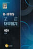 K-IFRS 고급재무회계