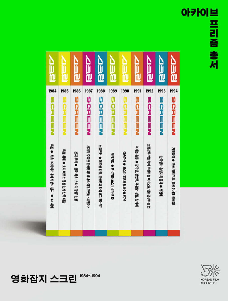 영화잡지 스크린 1984~1994