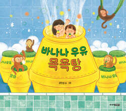 바나나 우유 목욕탕