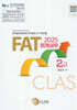 2025 FAT 회계실무 2급