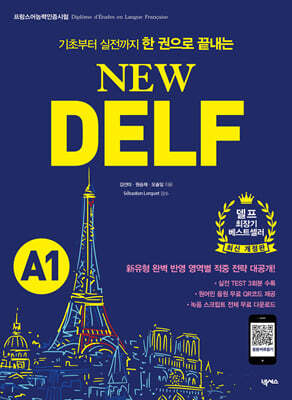 New DELF(델프) A1