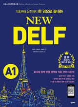 New DELF(델프) A1