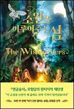 소원을 이루어주는 섬