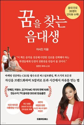 꿈을 찾는 음대생
