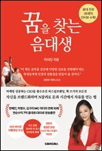 꿈을 찾는 음대생
