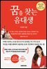 꿈을 찾는 음대생