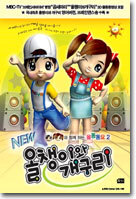 New! 올챙이와 개구리 : 재재, 미미와 함께 하는 율동동요 2