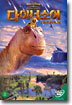 다이너소어 Dinosaur