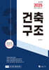 건축구조